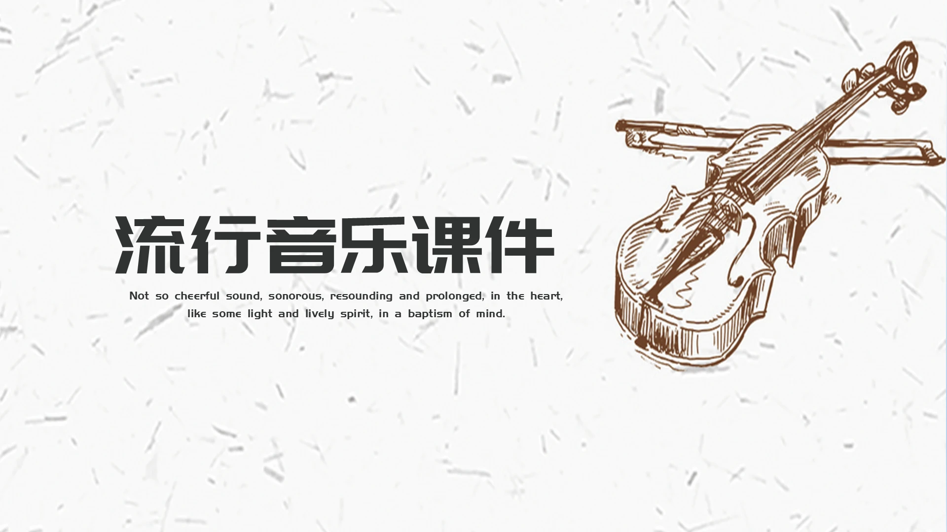 浅米色简约商务风流行音乐课件PPT课件流行音乐_课件