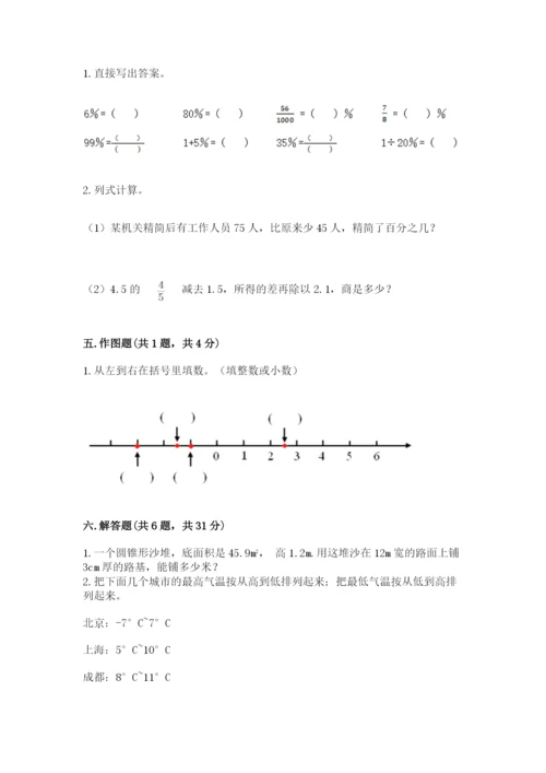 小学六年级下册数学期末卷精品【满分必刷】.docx