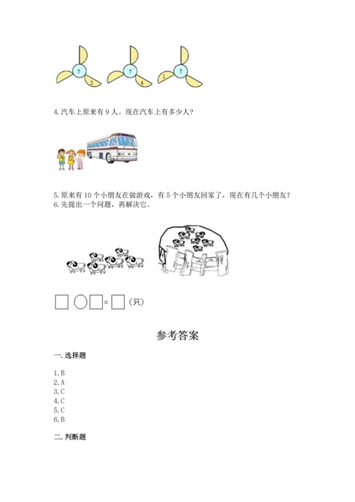 人教版一年级上册数学期末测试卷附答案（基础题）.docx