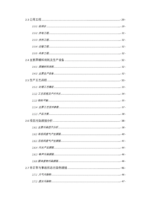 环境影响评价报告公示：湖南盛祥生态环保科技县病死畜禽无害化处理厂建设环环评报告