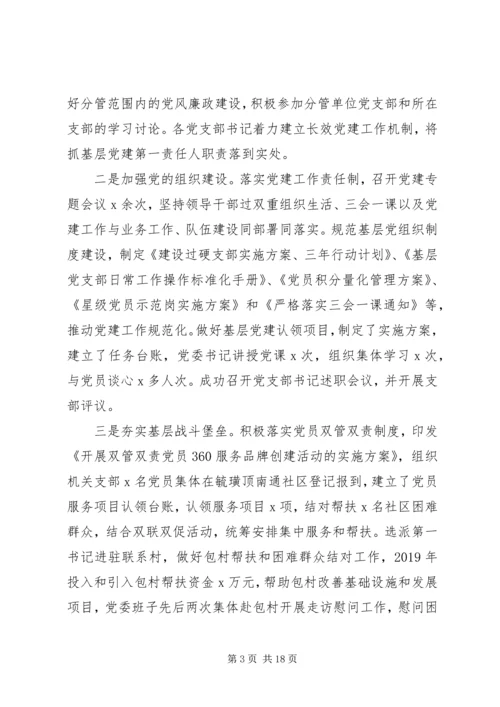 从严治党工作汇报精选3篇.docx