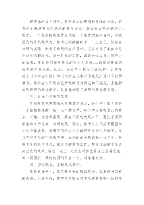 优秀小学班主任总结最新范文.docx