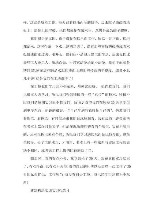 建筑构造实训实习报告