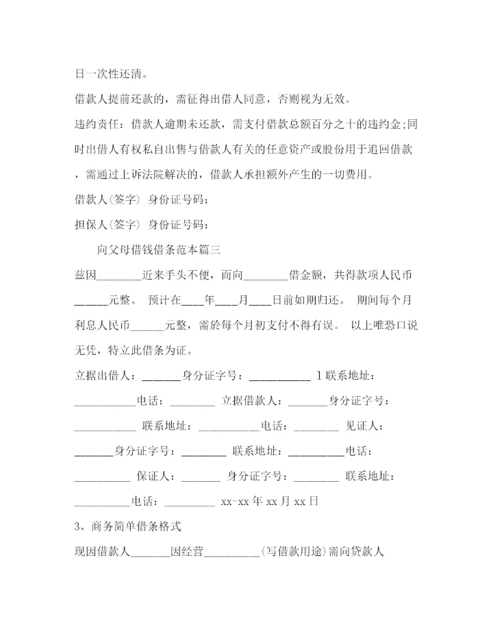 精编之向父母借钱借条范本.docx