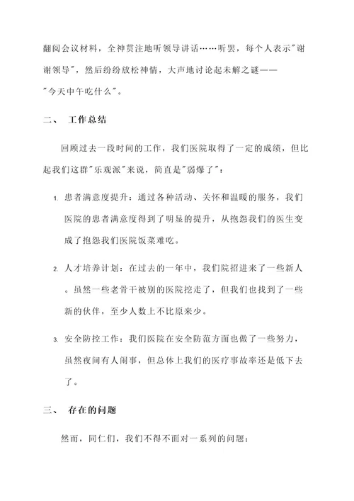 医院务虚会工作汇报