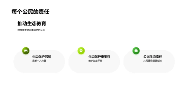 生态多样性与平衡