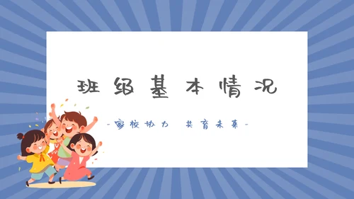 学生期末学长会模板