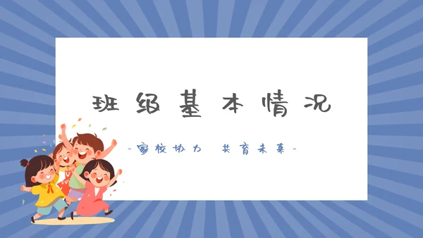 学生期末学长会模板