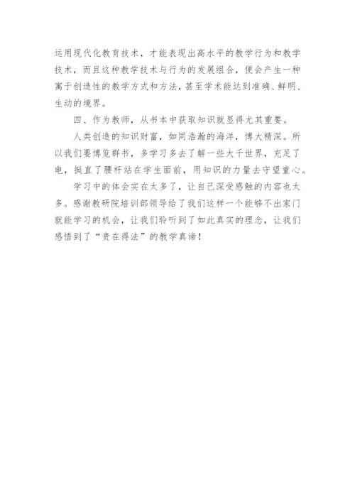 教师继续教育的培训心得体会最新.docx