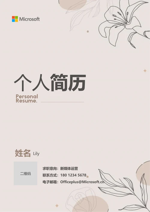 褐色清新极简通用个人简历