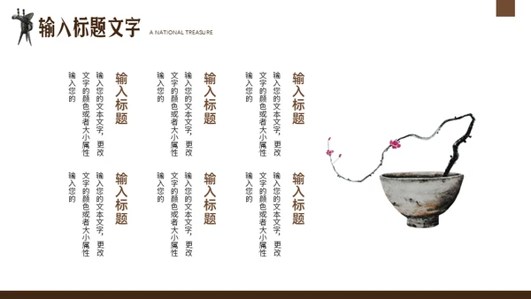 三星堆国家宝藏通用PPT模板
