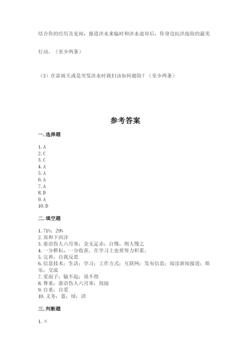 部编版六年级下册道德与法治期末测试卷【最新】.docx
