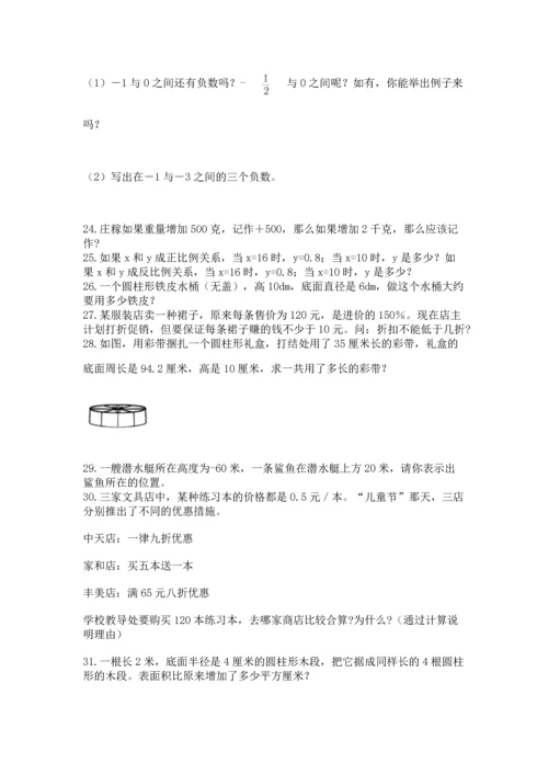 六年级小升初数学解决问题50道带答案（能力提升）.docx