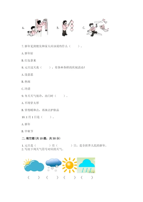 一年级上册道德与法治第四单元 天气虽冷有温暖 测试卷带答案（a卷）.docx