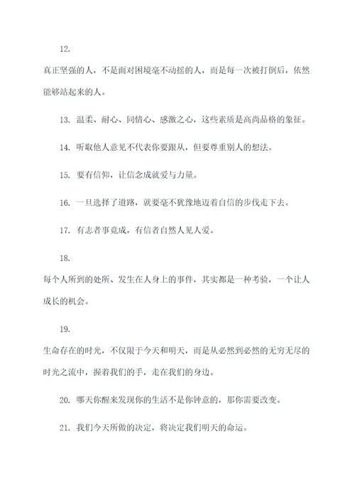 李晶名人名言名句