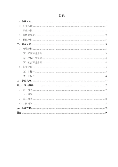 11页5500字环境设计专业职业生涯规划.docx
