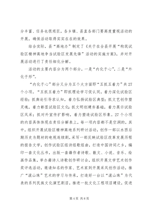 县长在试验区启动会讲话.docx