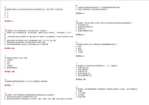 2023年标准员通用基础标准员考试题库易错、难点精编F参考答案试卷号：119