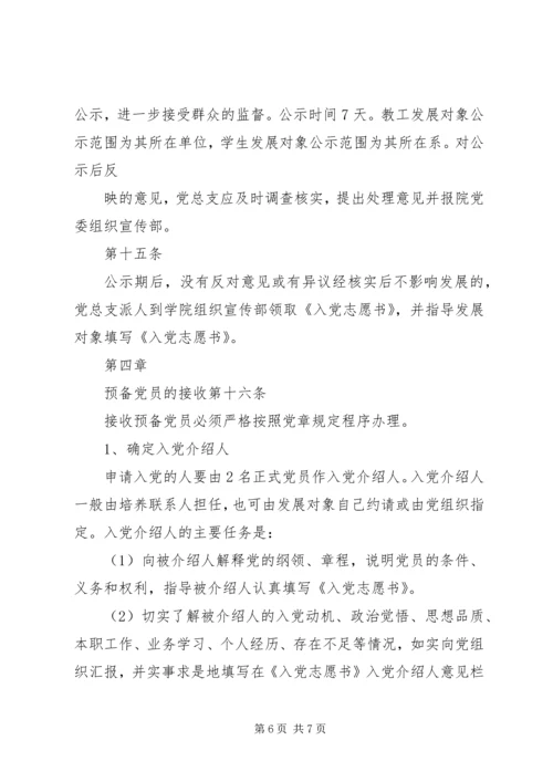 学院发展党员工作实施办法.docx