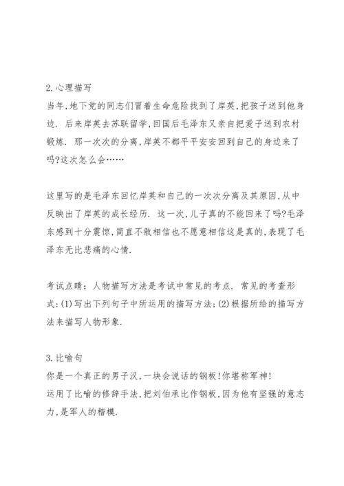部编版五年级下第四单元知识小结.docx
