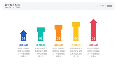 简约风递进关系5项PPT图文页