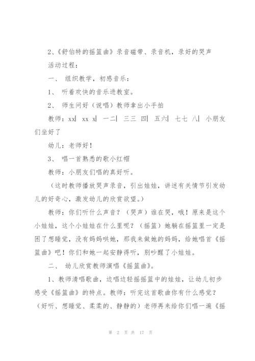 幼儿园大班音乐教案(多篇).docx