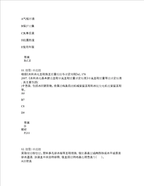 二级建造师考试水利实务题库100题含答案第102版