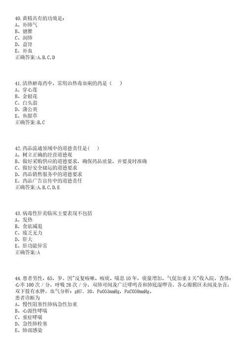 2023年04月2023浙江宁波市鄞州区卫生健康局下属其他事业单位招聘第二批事业编制工作人员16人笔试参考题库含答案解析