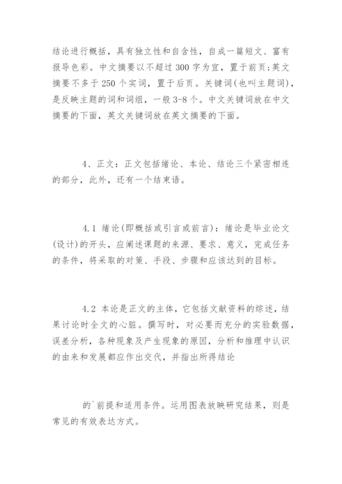 毕业论文格式医学类.docx