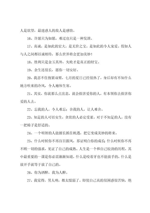 经典话语录摘录