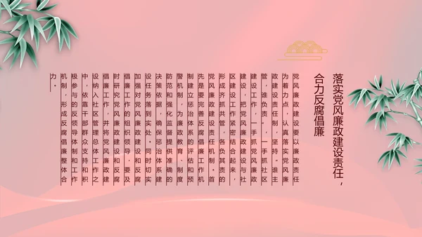 红色大气党风廉政建设工作总结动态PPT模板