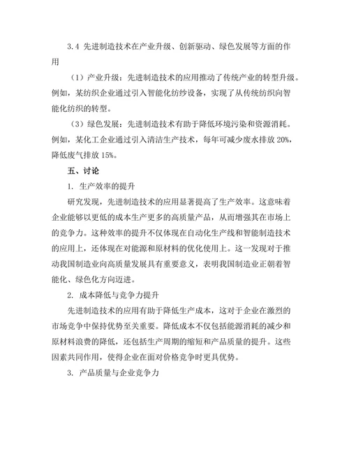 先进制造技术对提升产业竞争力的作用