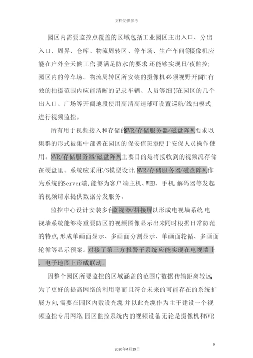 工业园区高清视频监控系统设计方案.docx