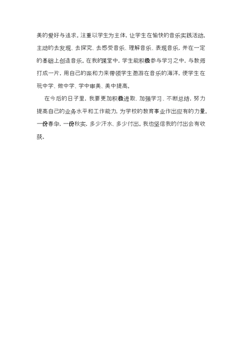 音乐教师的个人述职报告三篇