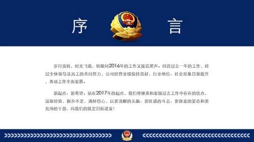 蓝色稳重大气警察公安案件汇报PPT