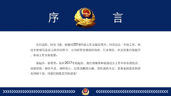 蓝色稳重大气警察公安案件汇报PPT