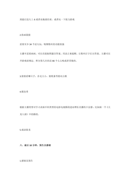 直播流程及内容.docx