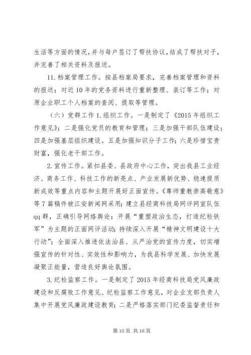 乡镇经济发展年度工作总结.docx