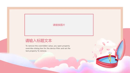 粉色小清新卡通情书婚礼祝福PPT模板