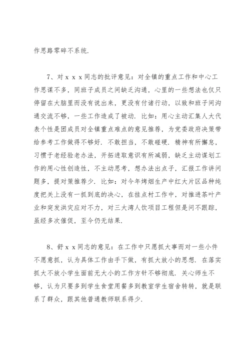谈心谈话相互提出的意见建议.docx