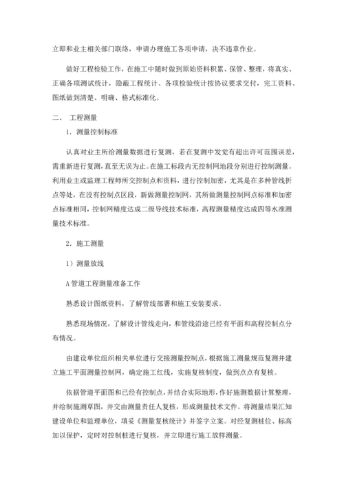 市政管网综合项目工程关键技术标部分.docx