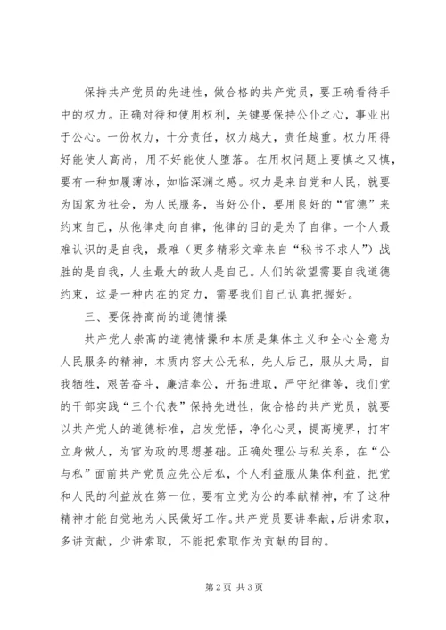 学习党章的心得体会 (23).docx