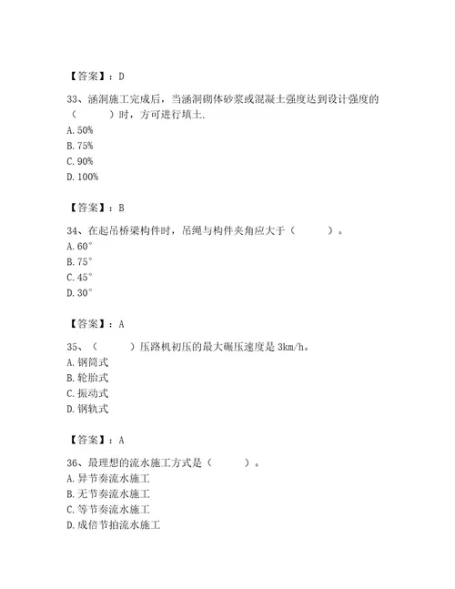 施工员之市政施工专业管理实务考试题库附完整答案夺冠系列