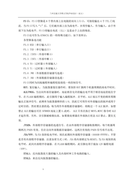 电加热炉温度控制系统设计-毕业论文.doc.docx