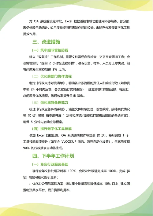 行政助理年中工作总结(年度年终通用)