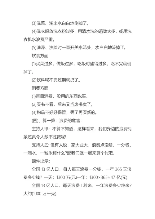 廉洁在我心中主题班会教案