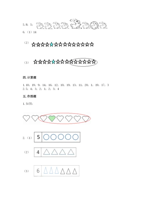 北师大版一年级上册数学期中测试卷a4版可打印.docx