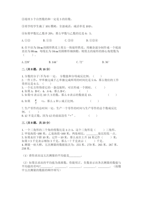 北师大版小升初数学模拟试卷含答案（满分必刷）.docx