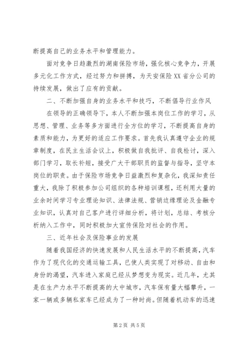 人保财险个人述职报告.docx