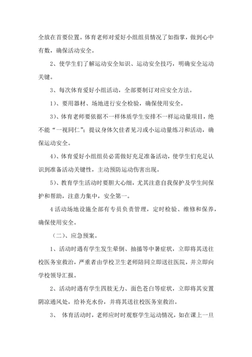 各种兴趣小组活动专业方案.docx